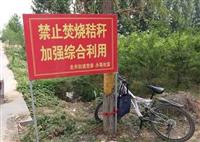 禁燒秸稈標(biāo)語